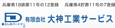 大神工業サービス